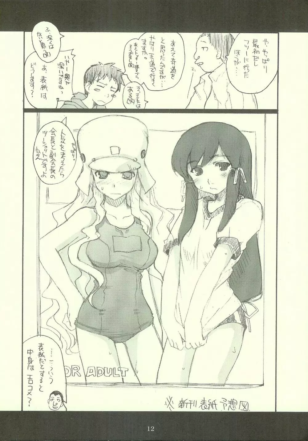 ロンメル戦車隊シリーズ 「…フタキョンってなに?」号!!。 - page11