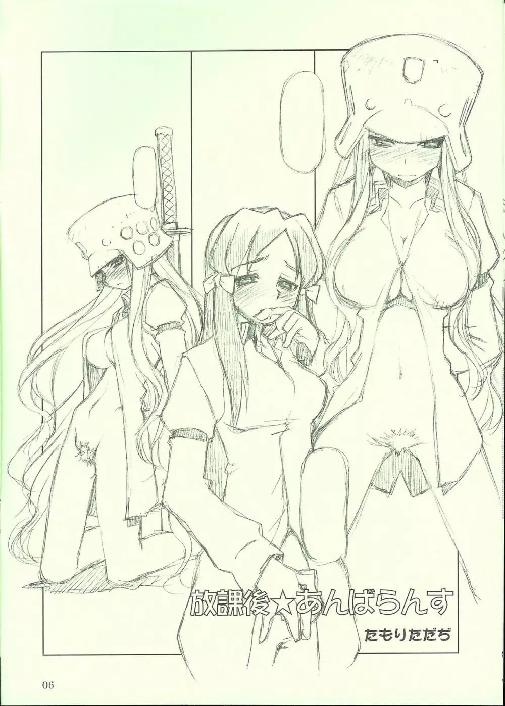 ロンメル戦車隊シリーズ 「…フタキョンってなに?」号!!。 - page5