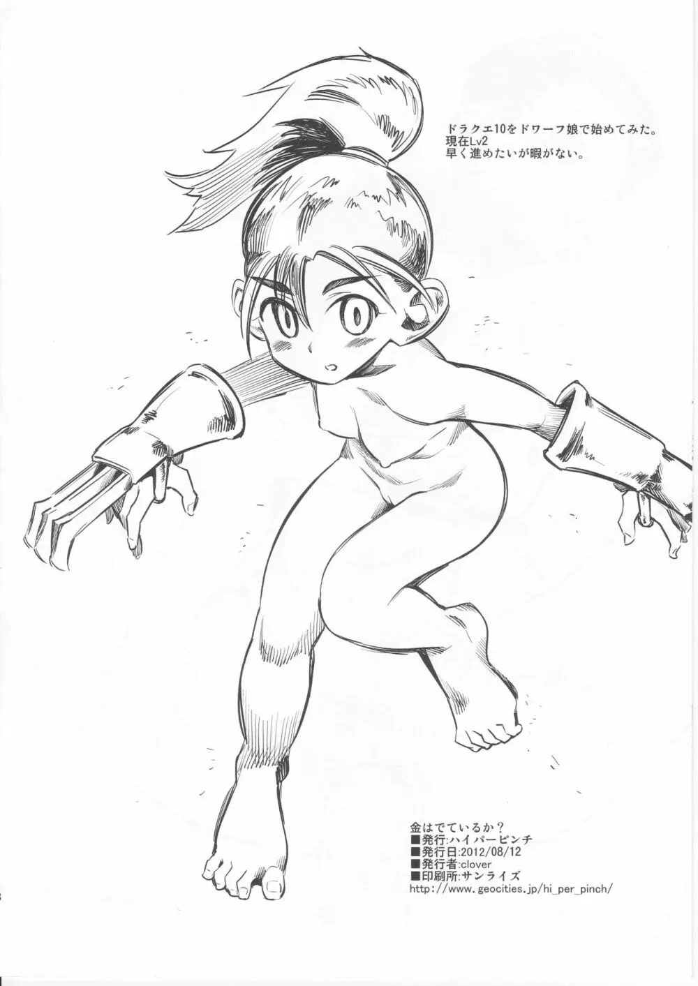 金は出ているか? - page2
