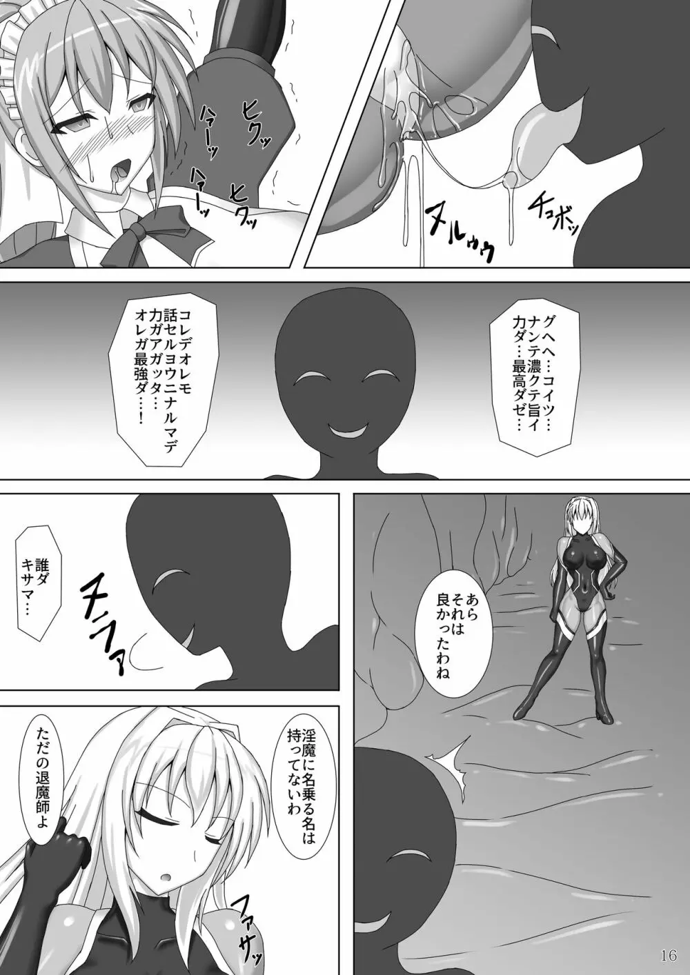 退魔閃姫伝弐 - page17