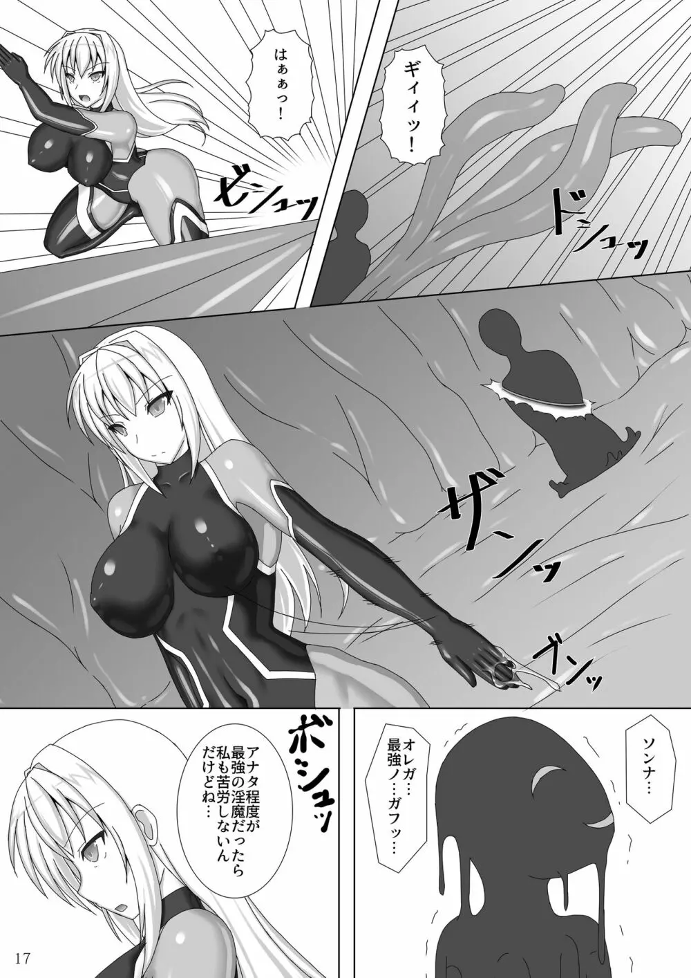 退魔閃姫伝弐 - page18