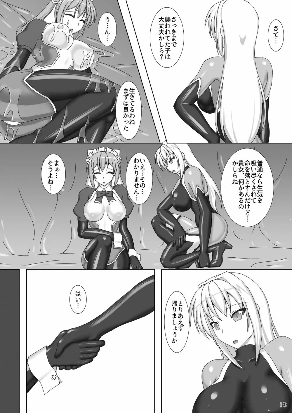 退魔閃姫伝弐 - page19