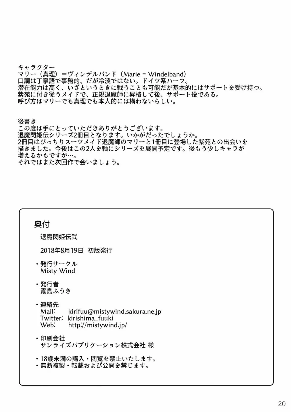 退魔閃姫伝弐 - page21