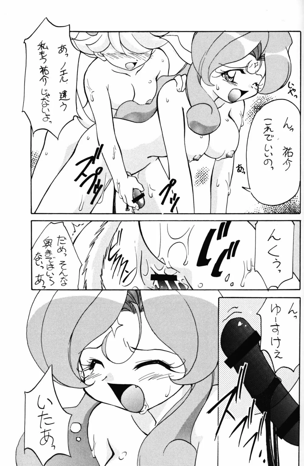 LOVE LOVE PHANTASY - page17