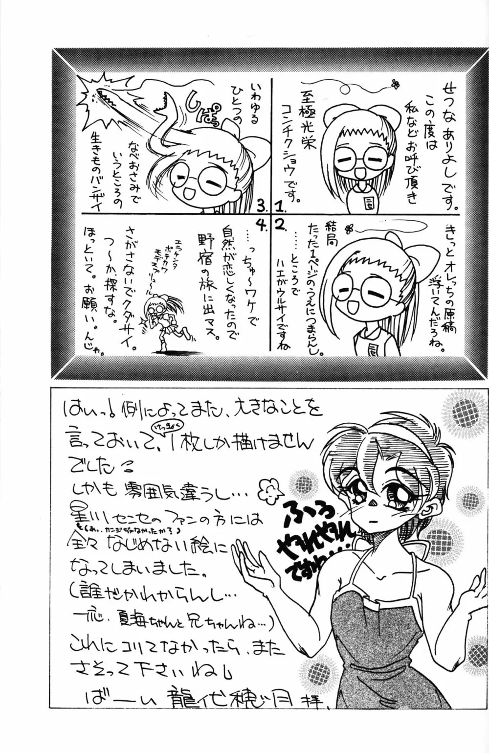 LOVE LOVE PHANTASY - page29