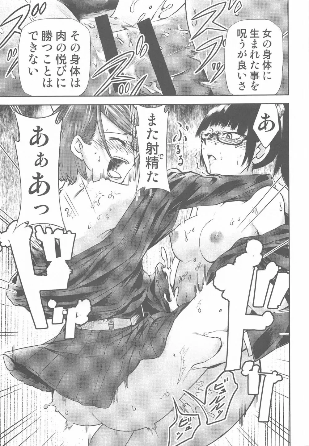 呪術の青い春 - page10