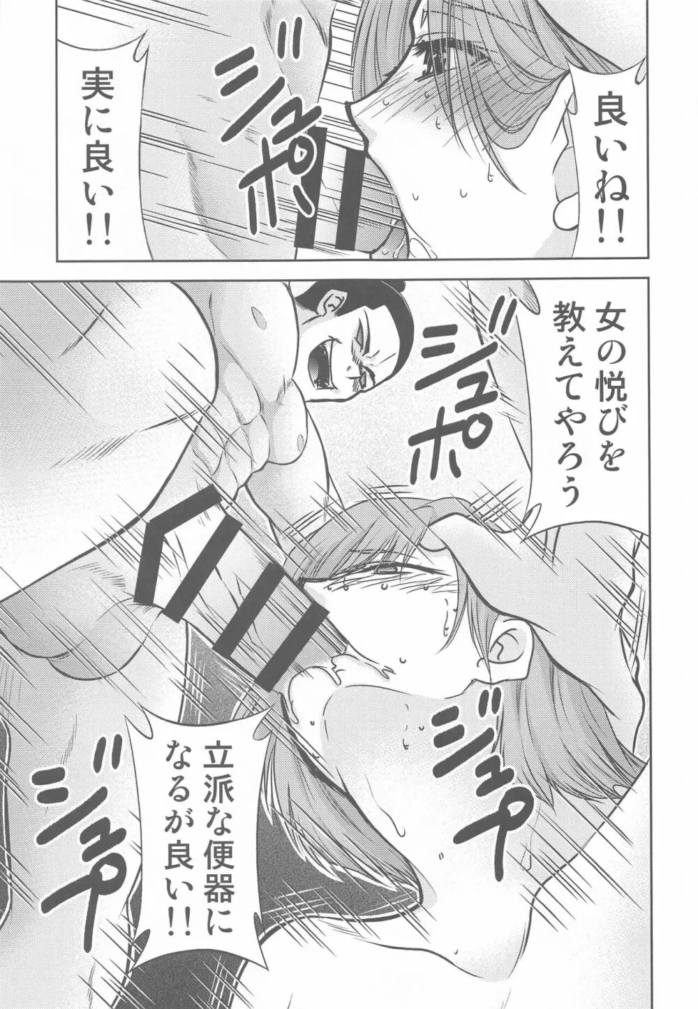 呪術の青い春 - page12