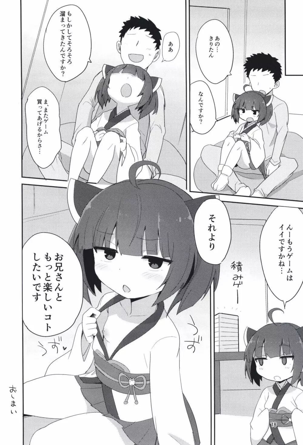 コッショリフリープレイ - page18