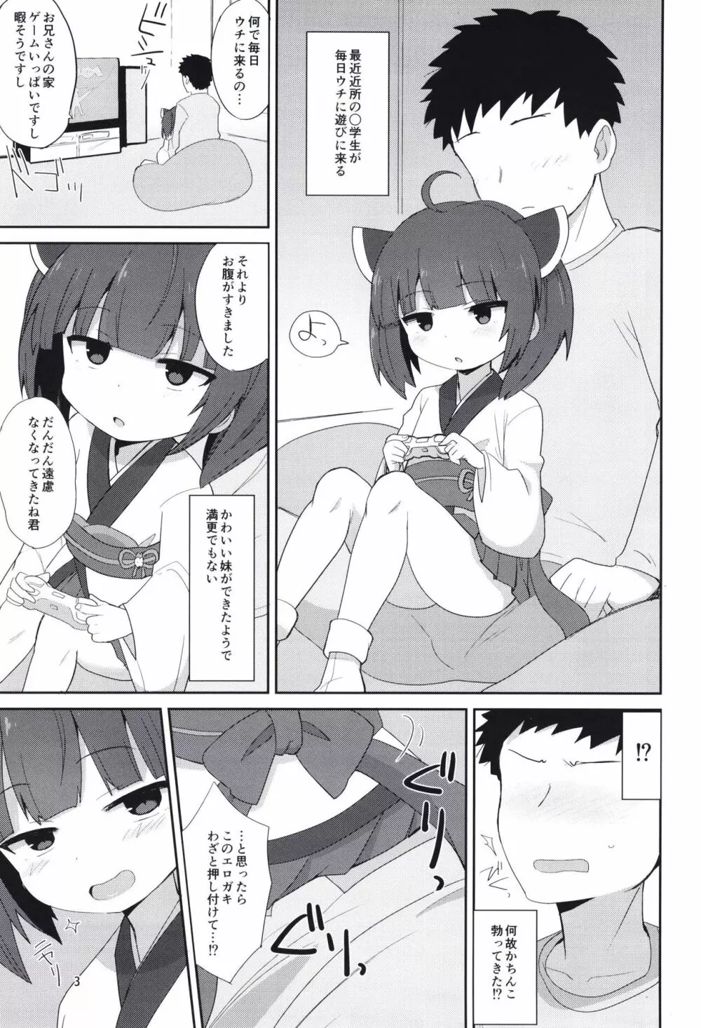 コッショリフリープレイ - page3