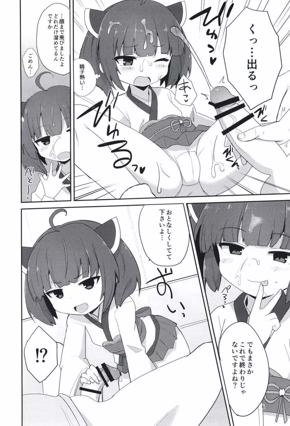 コッショリフリープレイ - page6