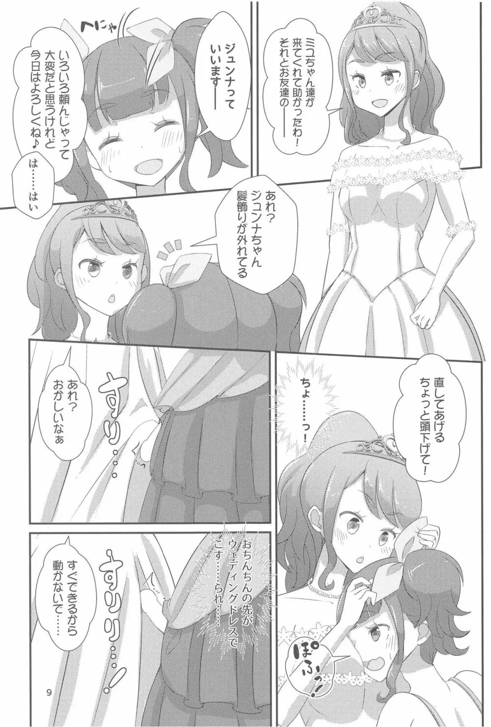 先生！結婚式で女児装してみて！ - page10