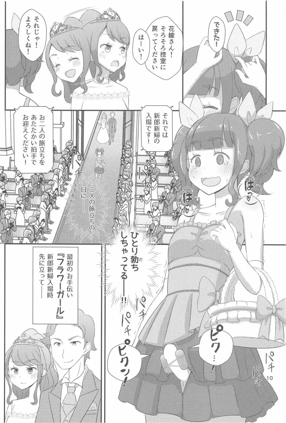 先生！結婚式で女児装してみて！ - page11