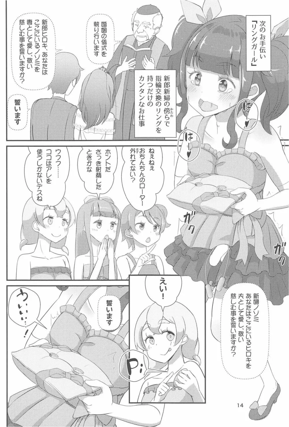 先生！結婚式で女児装してみて！ - page15