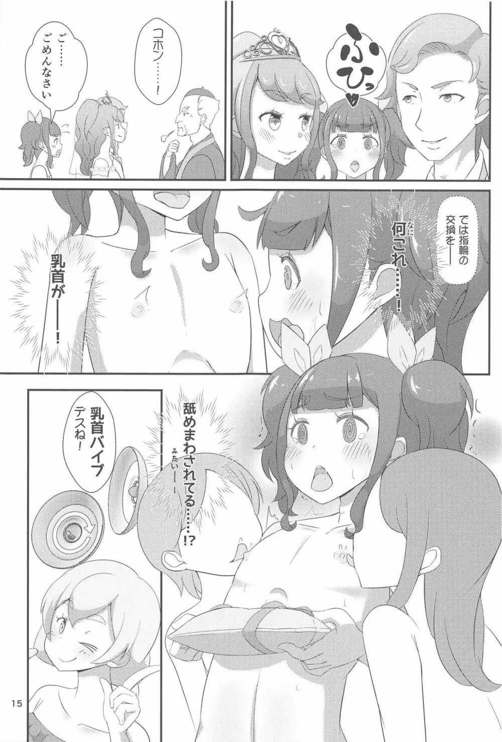 先生！結婚式で女児装してみて！ - page16
