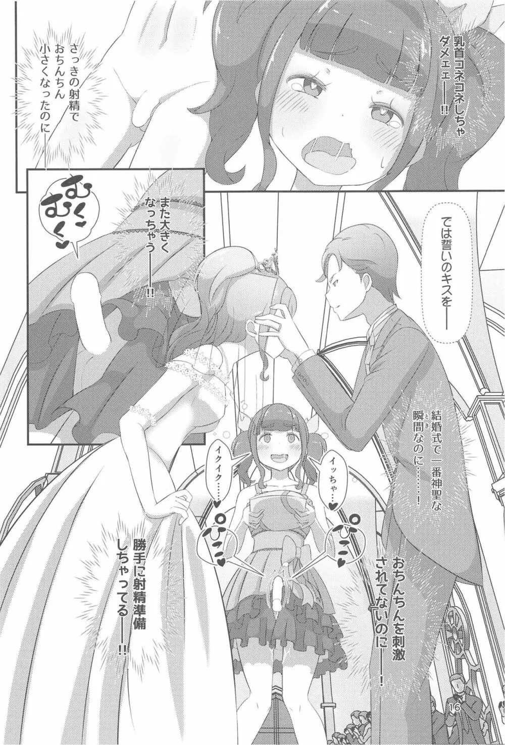 先生！結婚式で女児装してみて！ - page17