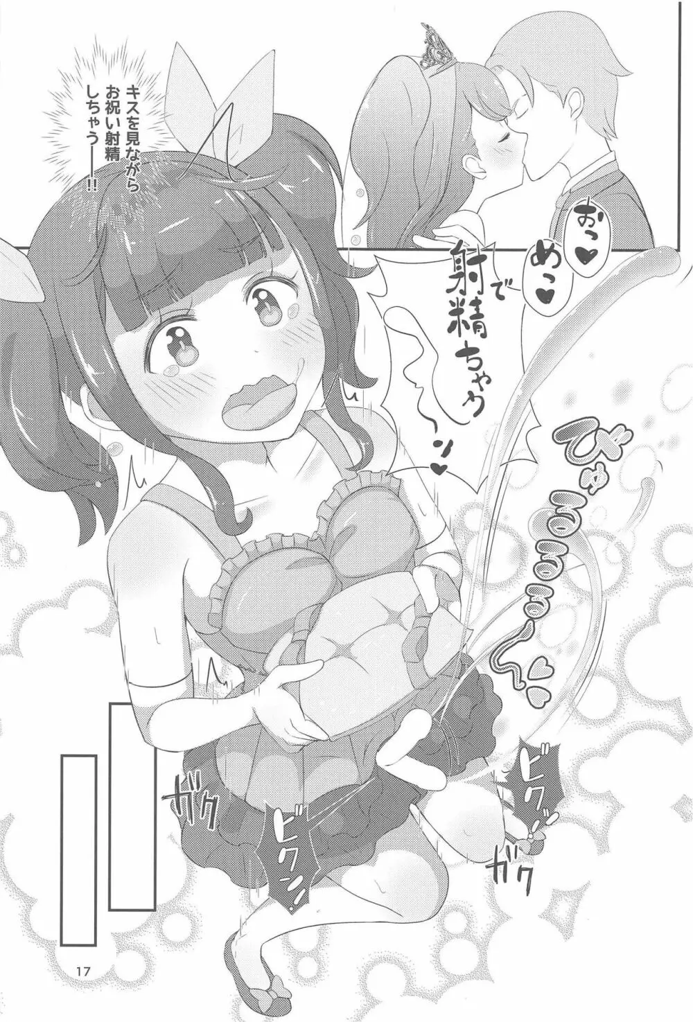 先生！結婚式で女児装してみて！ - page18