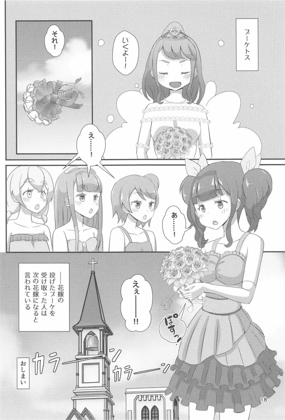 先生！結婚式で女児装してみて！ - page19