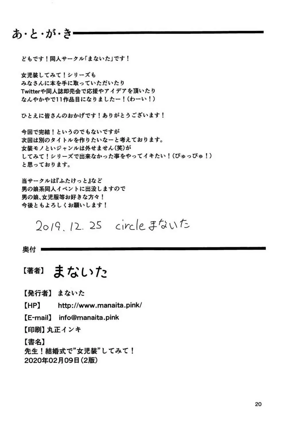 先生！結婚式で女児装してみて！ - page21