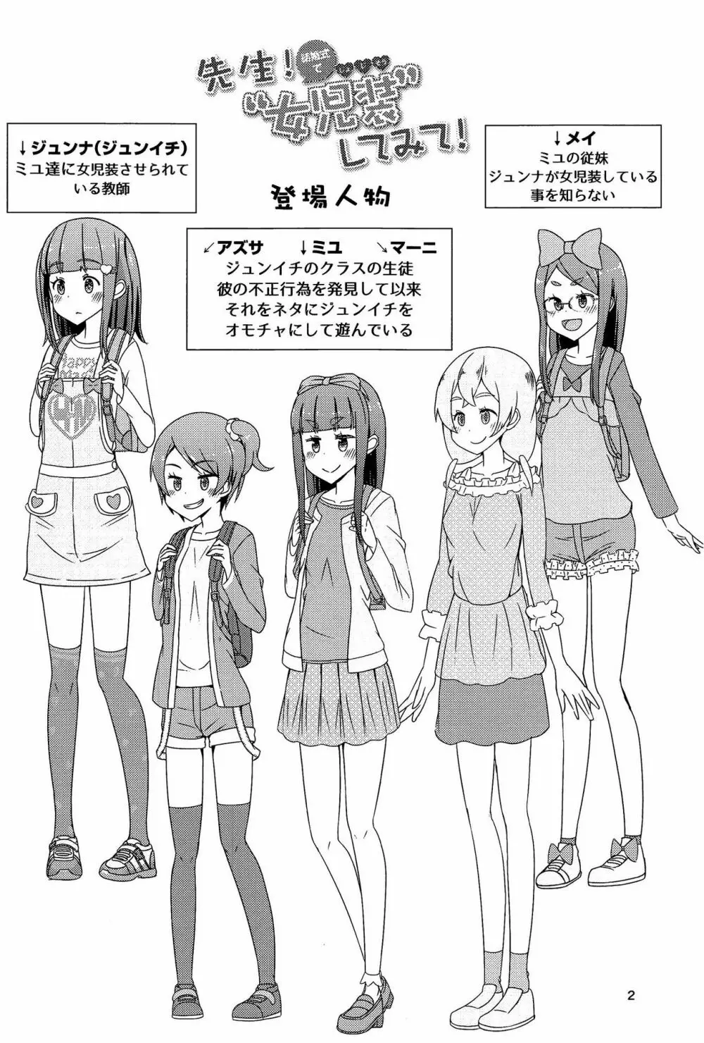 先生！結婚式で女児装してみて！ - page3