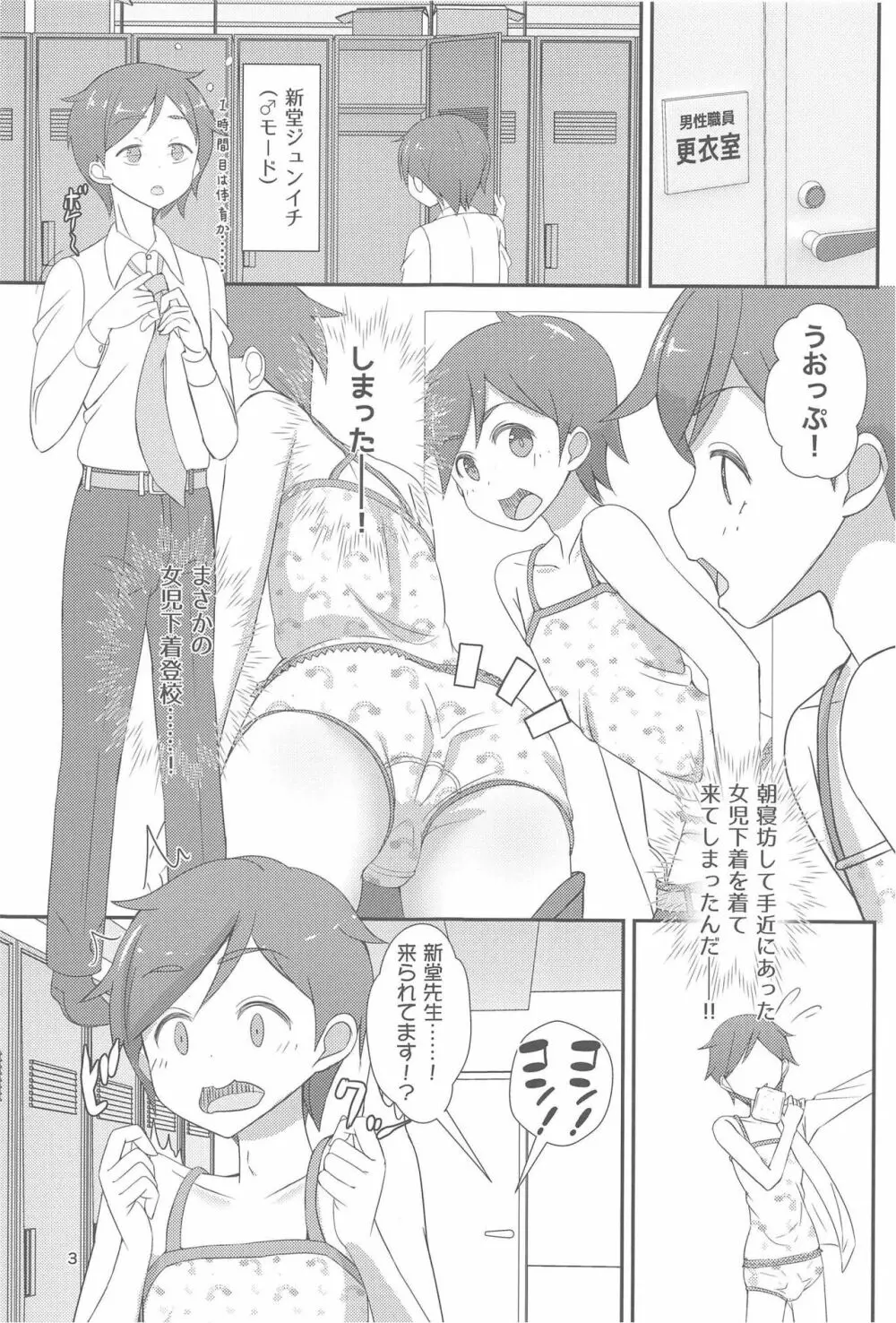 先生！結婚式で女児装してみて！ - page4