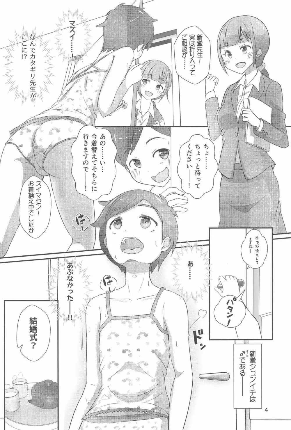 先生！結婚式で女児装してみて！ - page5