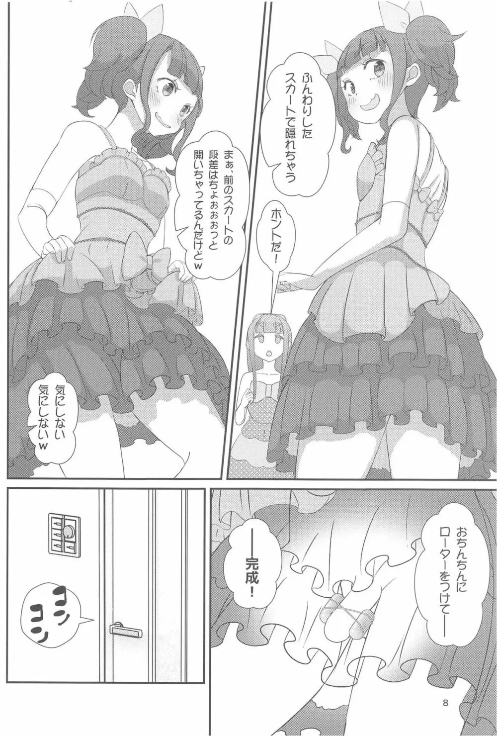 先生！結婚式で女児装してみて！ - page9