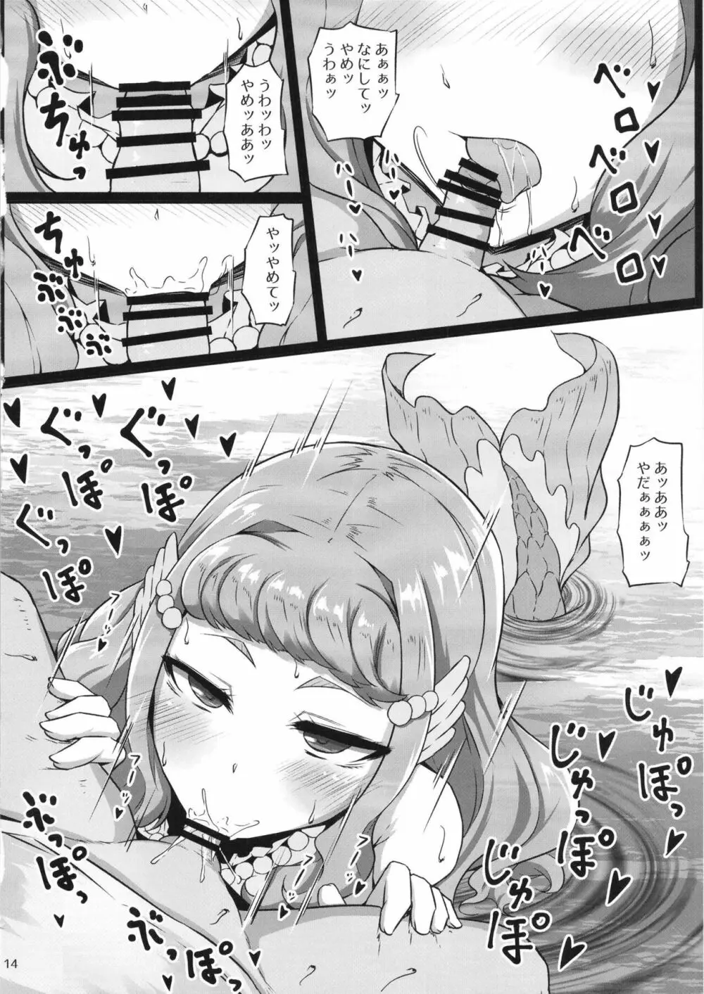 とろぴかびっちまなつちゃん - page14