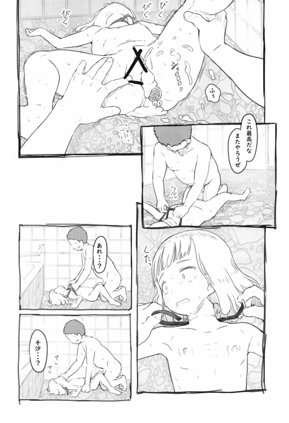 池沼の子をオナホにする3 - page18
