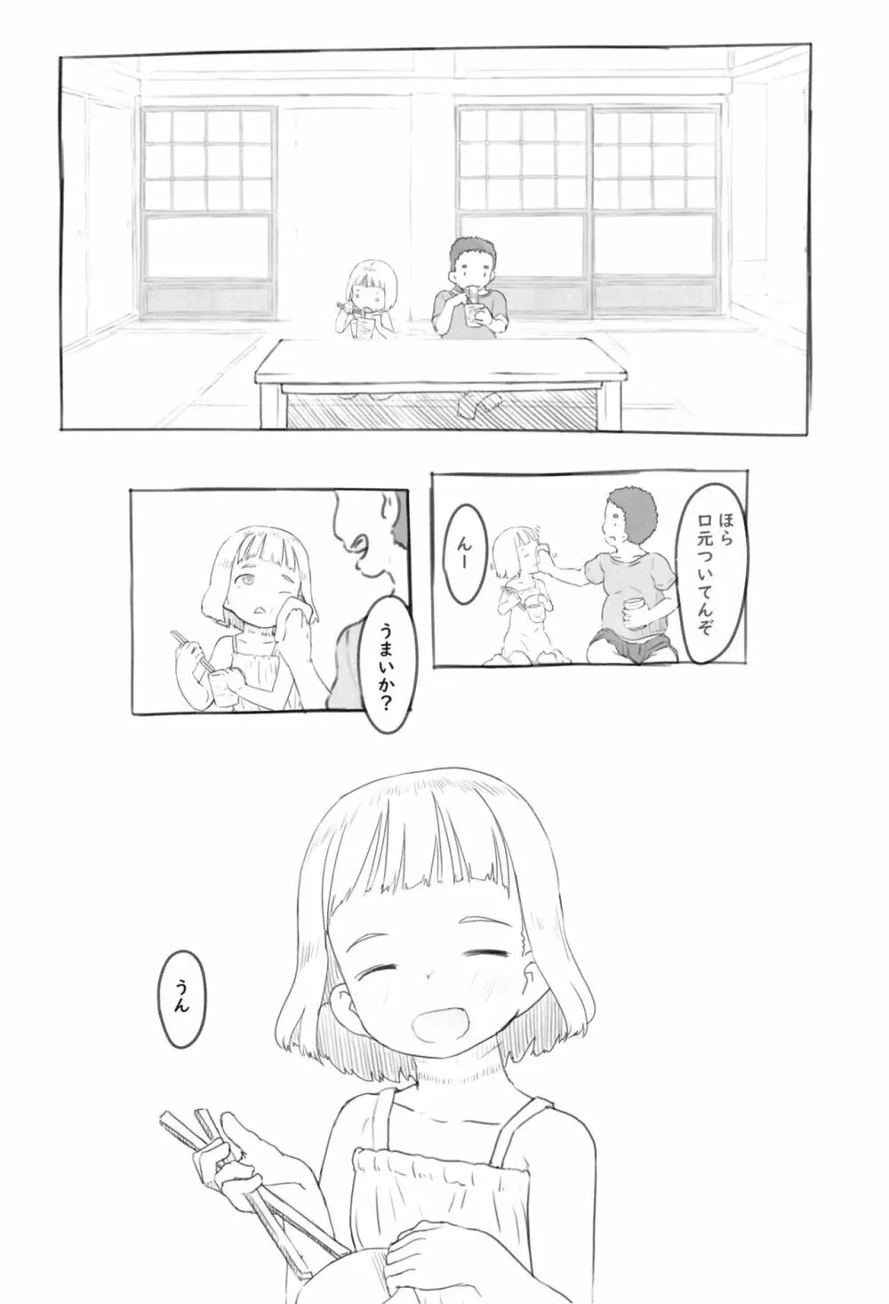 池沼の子をオナホにする3 - page20