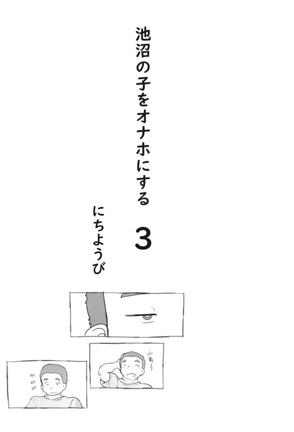 池沼の子をオナホにする3 - page7
