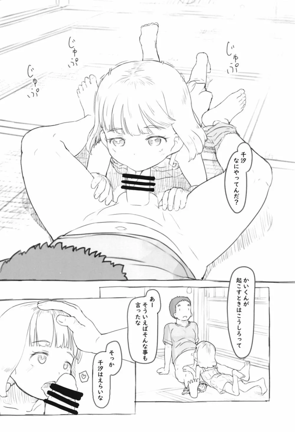 池沼の子をオナホにする3 - page8