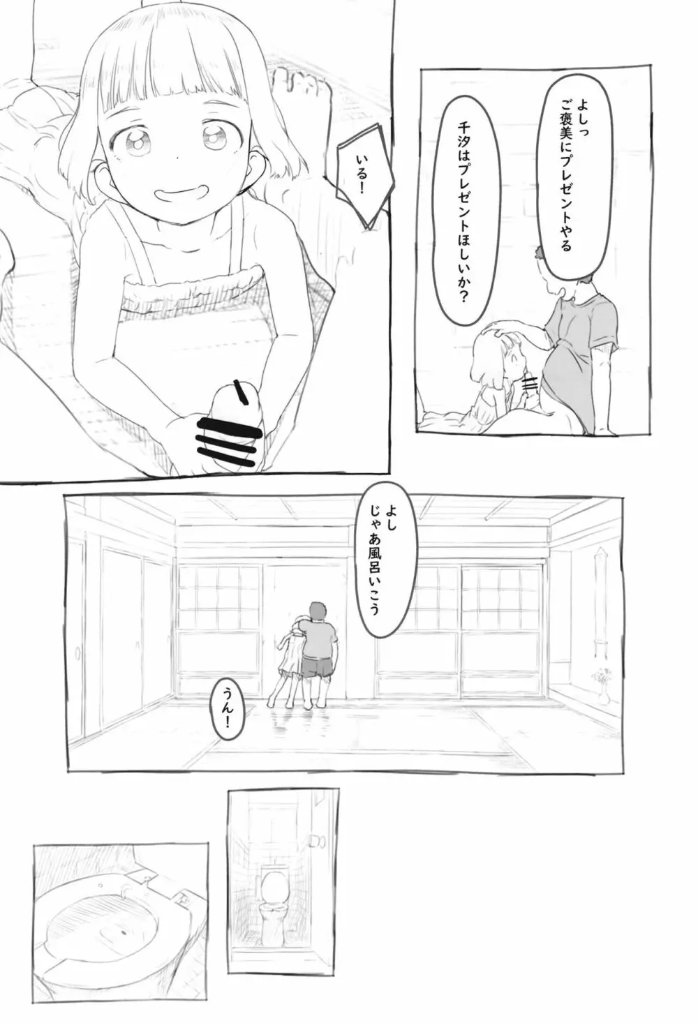 池沼の子をオナホにする3 - page9