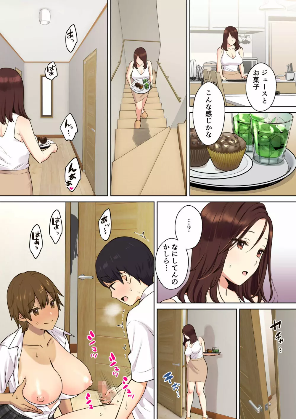 彼女のお母さんに童貞を奪われる話1 - page10
