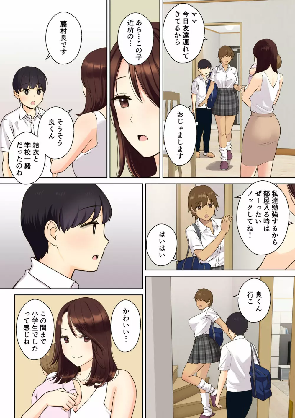 彼女のお母さんに童貞を奪われる話1 - page6