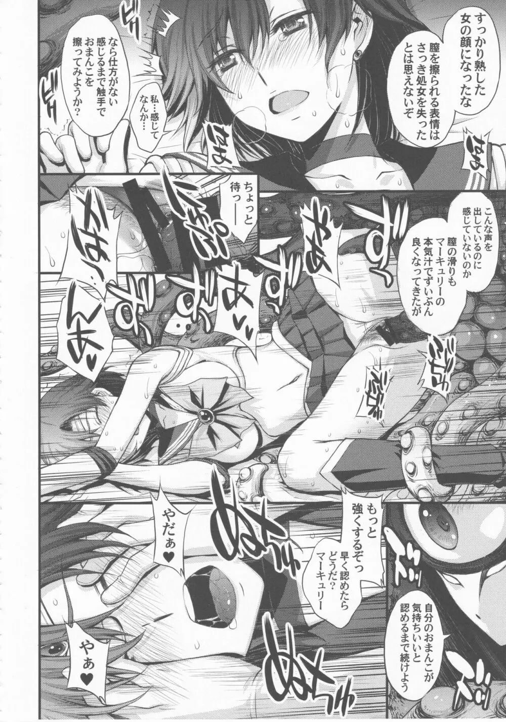 転生したら触手妖魔だった件 - page14