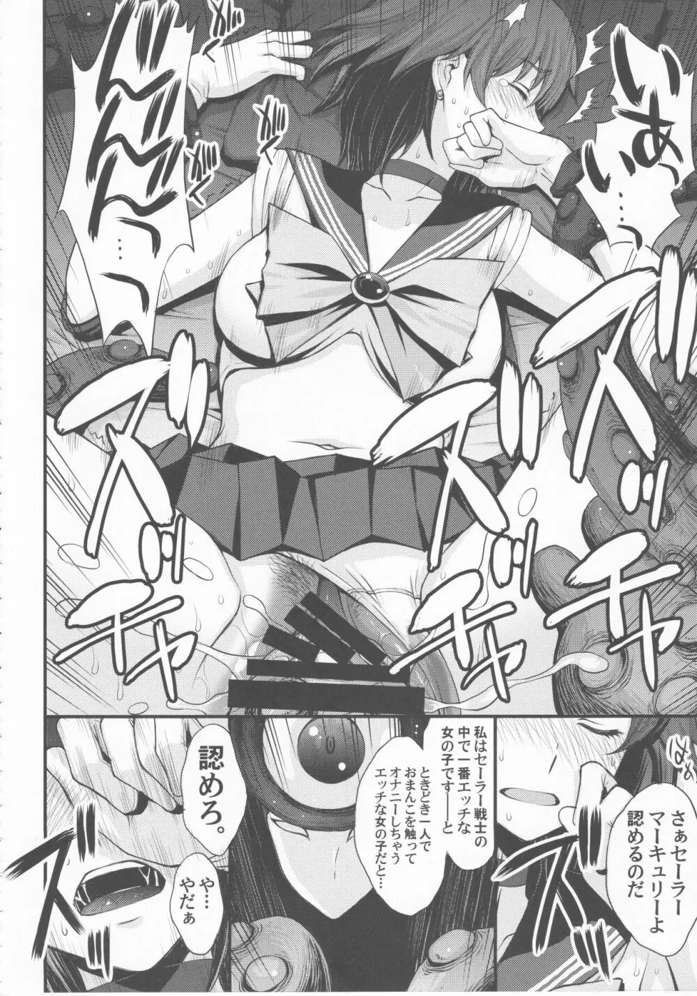 転生したら触手妖魔だった件 - page16