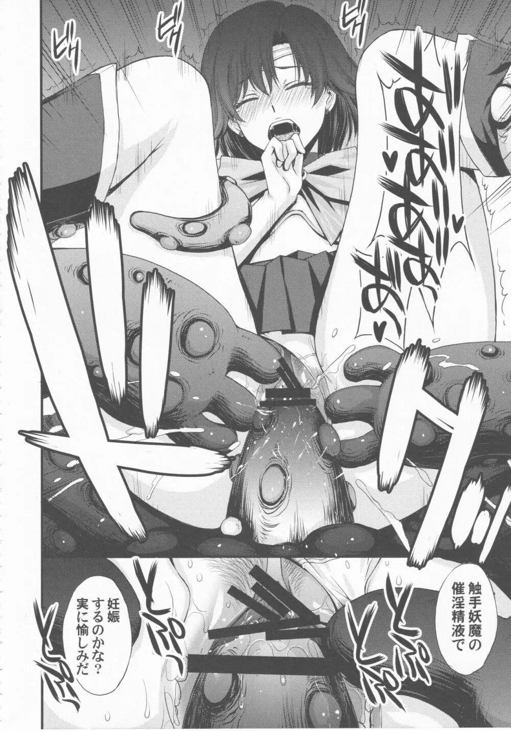 転生したら触手妖魔だった件 - page18