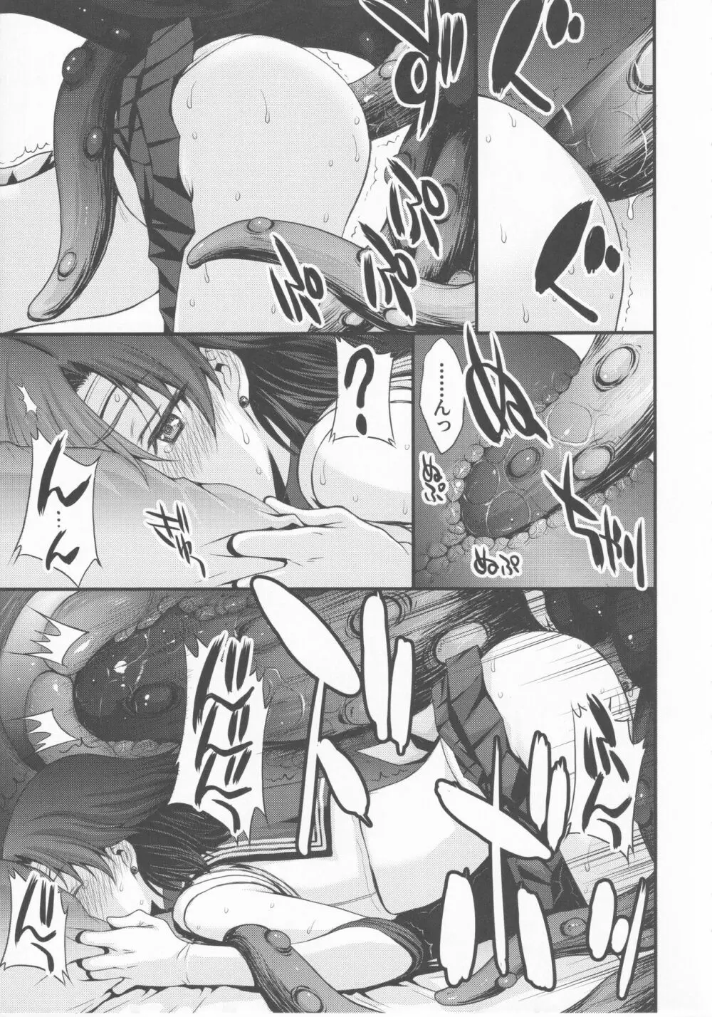 転生したら触手妖魔だった件 - page21