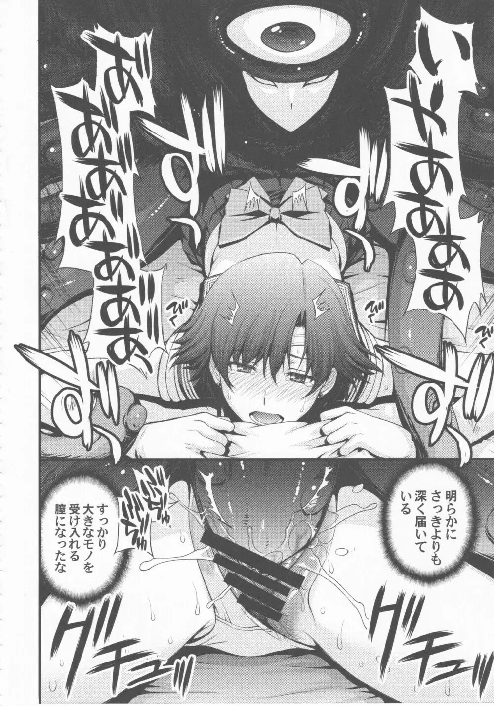 転生したら触手妖魔だった件 - page22