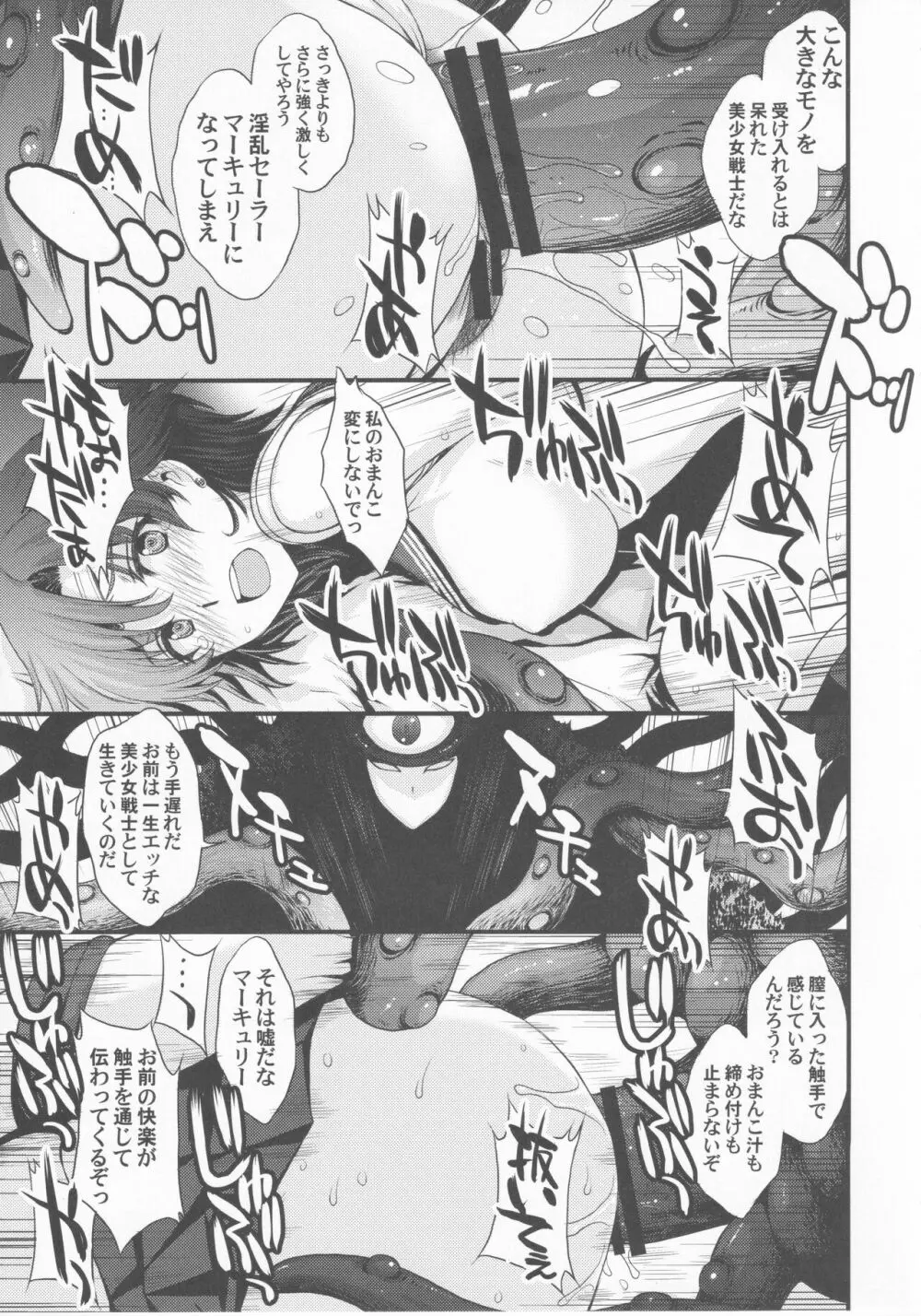 転生したら触手妖魔だった件 - page23