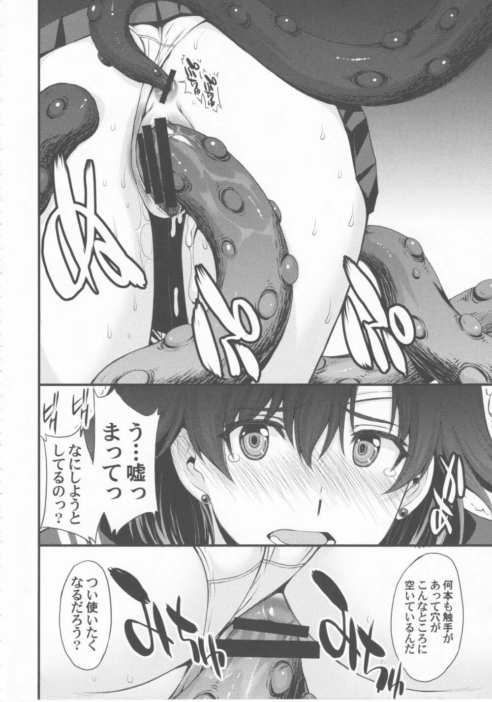 転生したら触手妖魔だった件 - page24