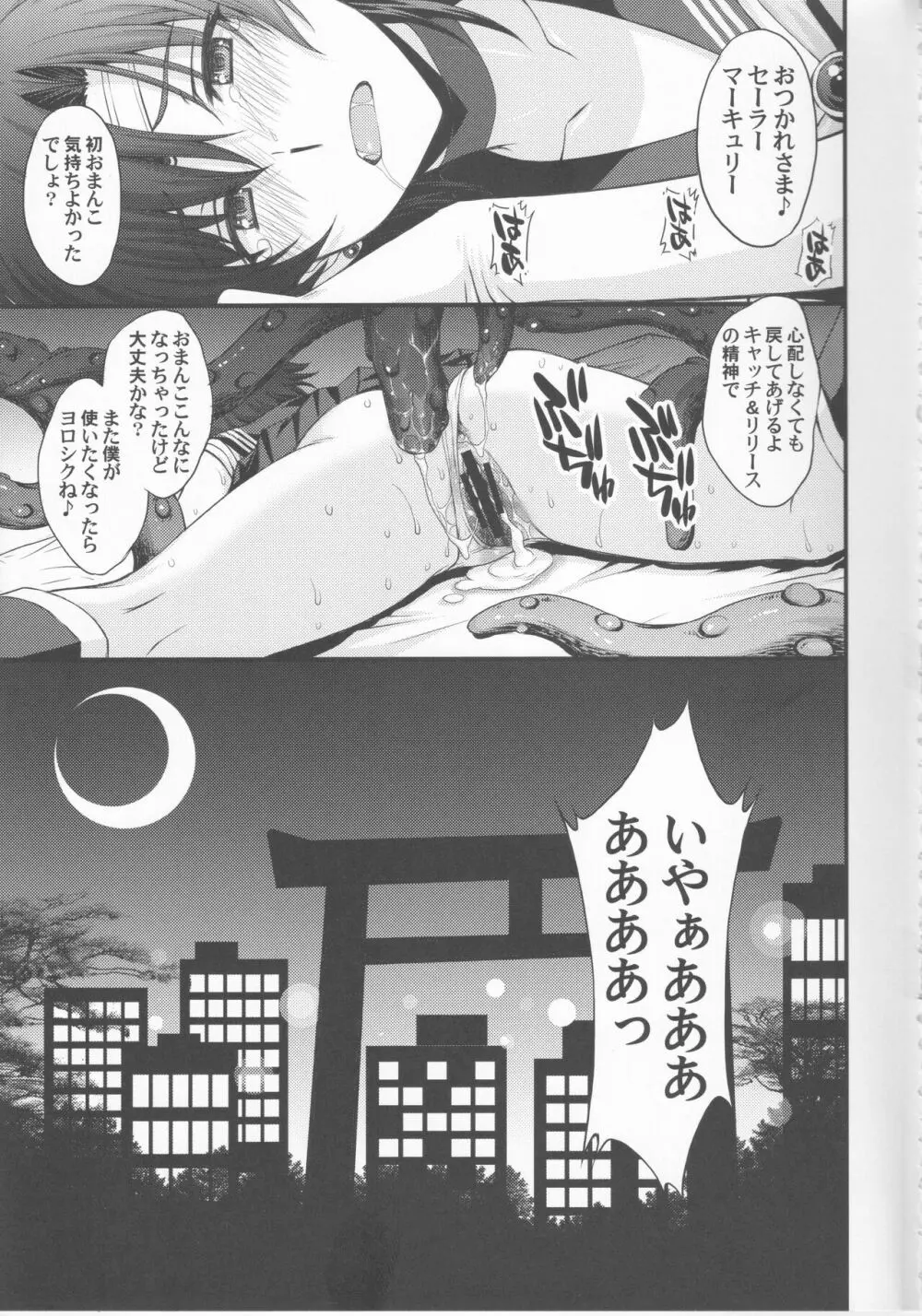 転生したら触手妖魔だった件 - page29