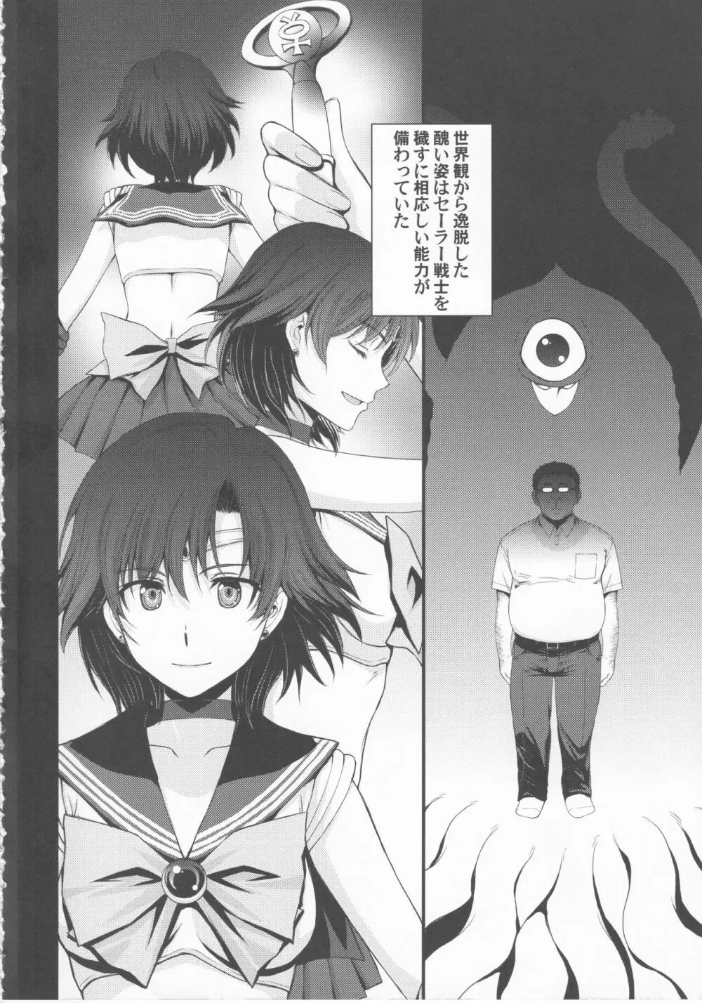 転生したら触手妖魔だった件 - page4