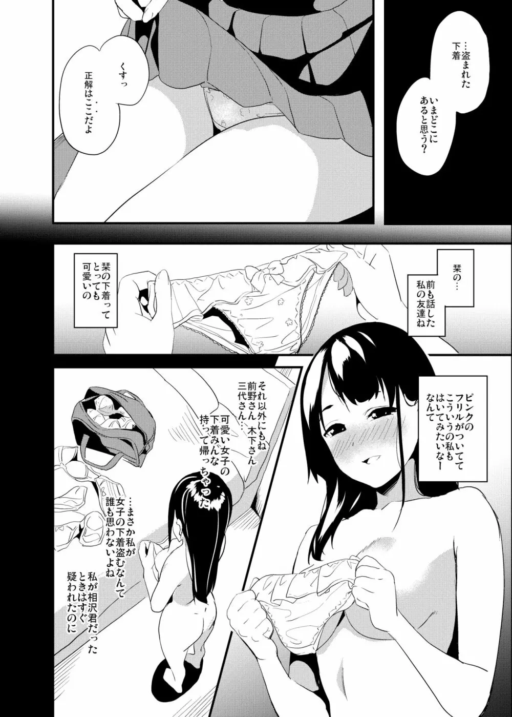 他人になるクスリ 1.2 - page2
