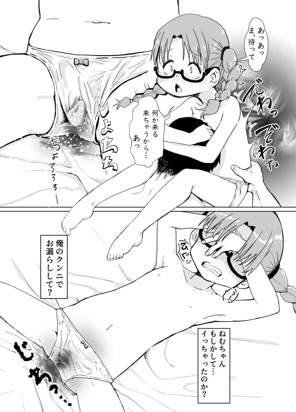 僕は君のオ〇ホじゃないんだよ - page14