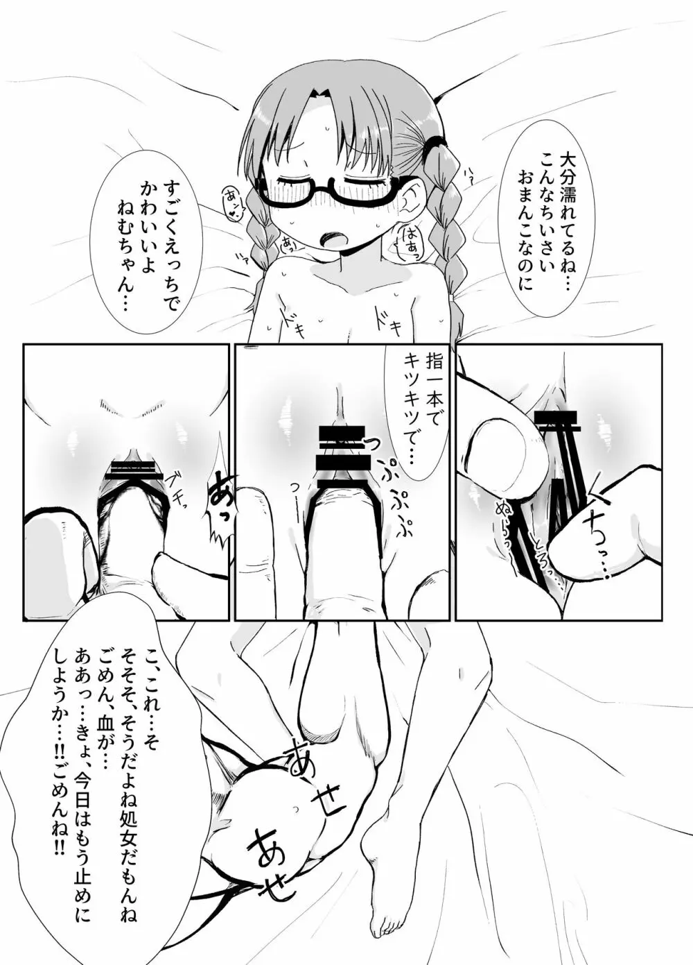 僕は君のオ〇ホじゃないんだよ - page16