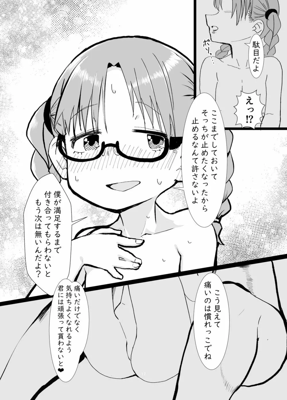 僕は君のオ〇ホじゃないんだよ - page17