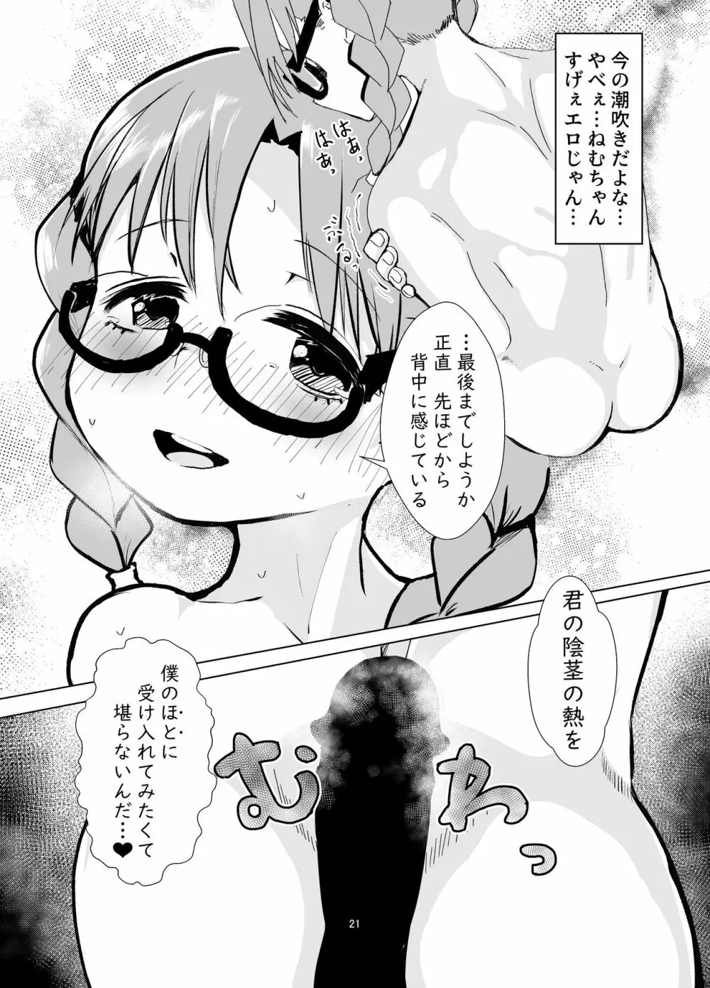 僕は君のオ〇ホじゃないんだよ - page21