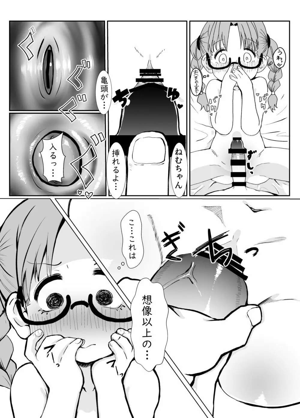 僕は君のオ〇ホじゃないんだよ - page22