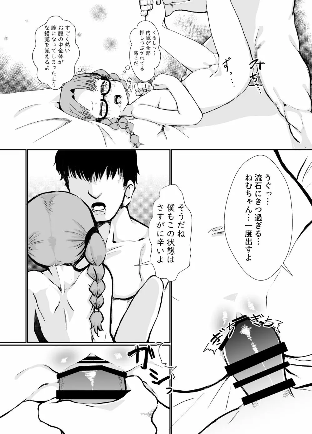 僕は君のオ〇ホじゃないんだよ - page24